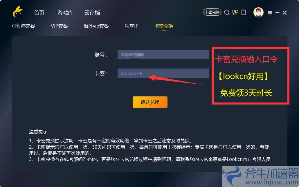 lookcn加速器界面截图