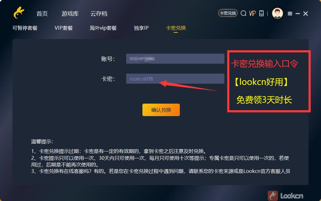 LOOKCN加速器效果对比图